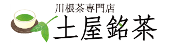 土屋銘茶